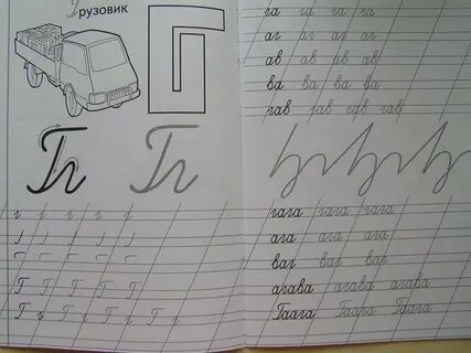 Пропись г