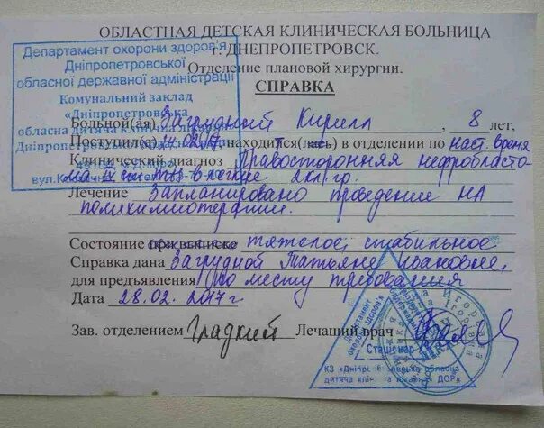 Направление в краевую больницу. Справка о госпитализации. Справка на химиотерапию. Справка от терапевта для госпитализации. Справка для детей в больницу для госпитализации.