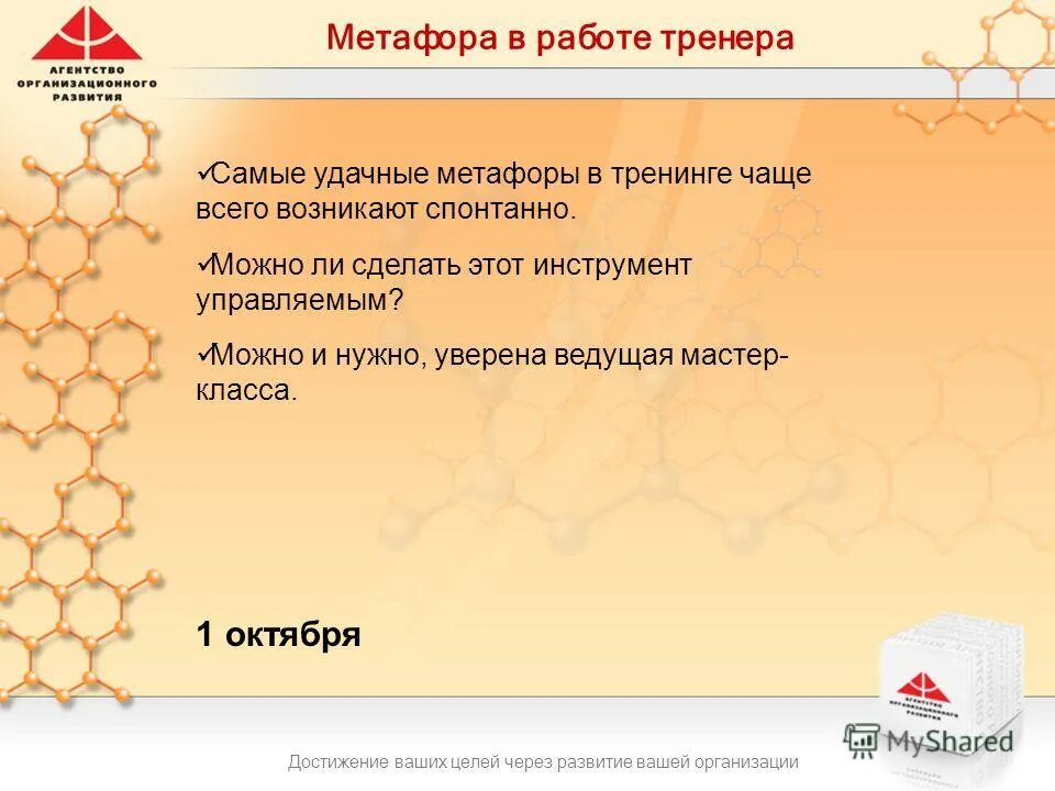 Интернет метафоры. Метафора примеры. Метод метафоры в рекламе. Синестетическая метафора в рекламе. Интернет метафоры.