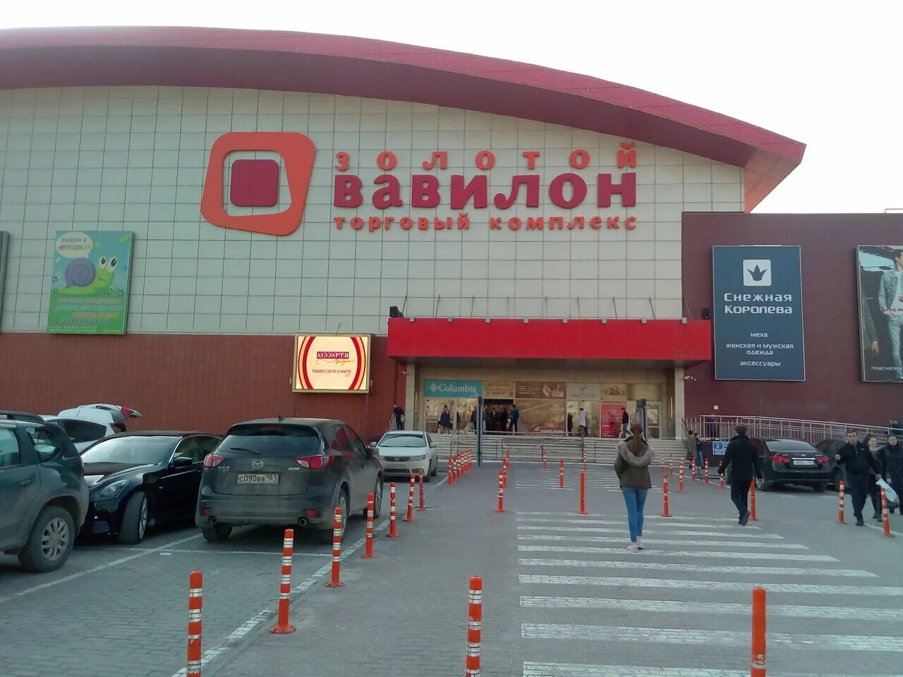 Торговый центр вавилон ростов. Тц вавилон ростов-на-дону малиновского. Золотой вавилон ростов на дону адрес. Вавилон на малиновского ростов-на-дону. Торговый комплекс золотой вавилон ростов на дону.