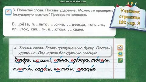 Непроверяемые слова 1 класс