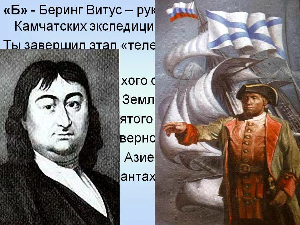 Витус Беринг 1681-1741. Витус Беринг путешественник. 1703 Беринг Витус. Витус Беринг что открыл.