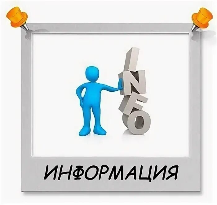 Сюда для информации