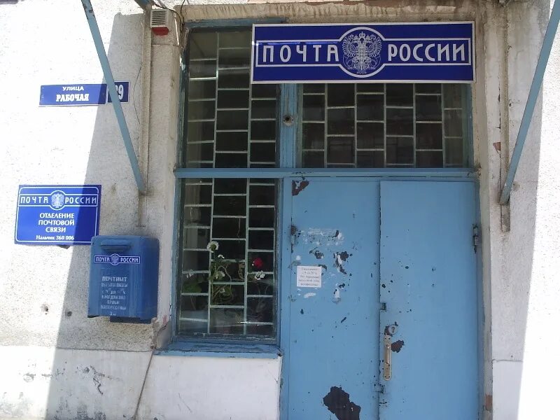 Индекс нальчика ул. Почта нальчик. почтовый индекс нальчик. почтовый индекс нальчик шогенцукова.