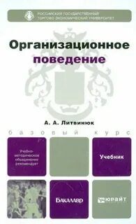 Поведение учебник