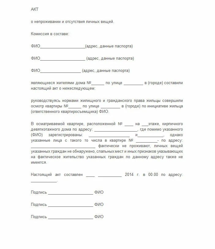 Временное отсутствие в жилом помещении. Образец акта о проживании по месту жительства от соседей. Заявление от соседей о проживании образец заполнения. Акт установления фактического проживания образец. Акт не проживания от соседей.