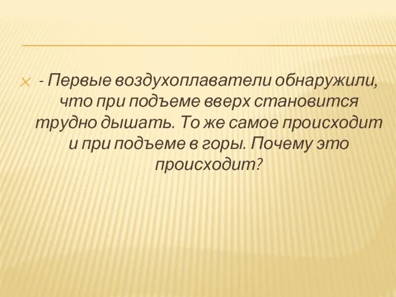 Тяжелее стали. Почему стало трудно дышать. Почему при подъеме в горы трудно дышать. Почему в горах сложно дышать. При подъеме в горы наблюдается эритропения.