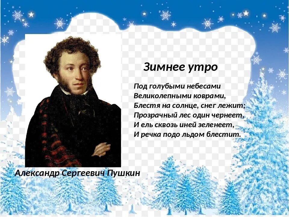 Стихотворение пушкина цифрами. Стихи Пушкина для детей. Пушкин а.с. "стихи детям".