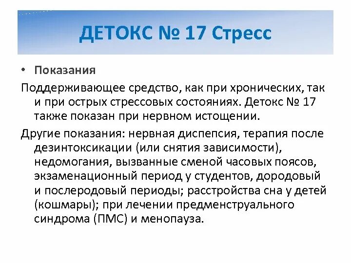 Как вылечить стресс