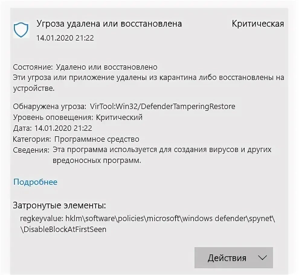 Под угрозой удаленного администрирования. Угроза удалена или восстановлена. Удалено или удаленно. Удаленная угроза.