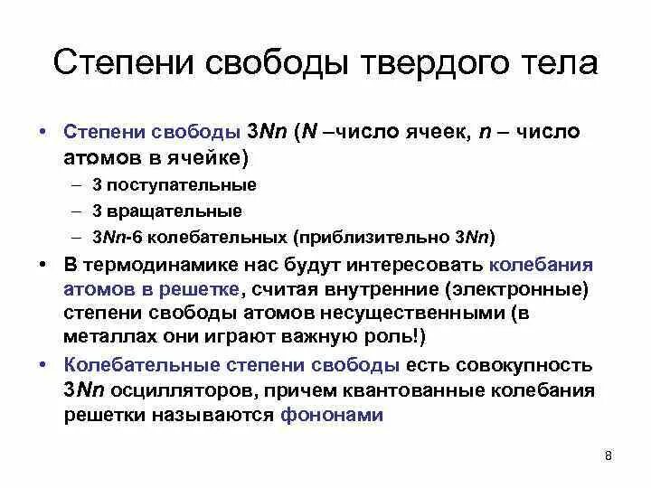 База степень свободы. Степени свободы твердого тела. Число степеней свободы твердого тела. Количество степеней свободы твёрдого тела. Понятие числа степеней свободы.