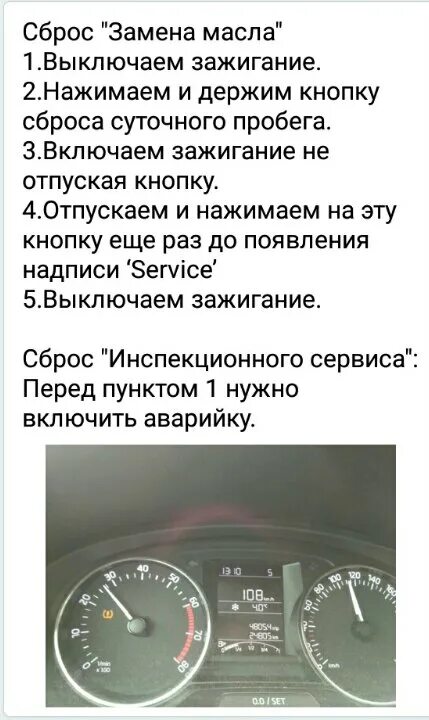 Как на шкоде убрать замену масла. Инспекционный сервис. рапид сброс инспекционного сервиса. как сбросить напоминание о замене масла на шкода рапид.