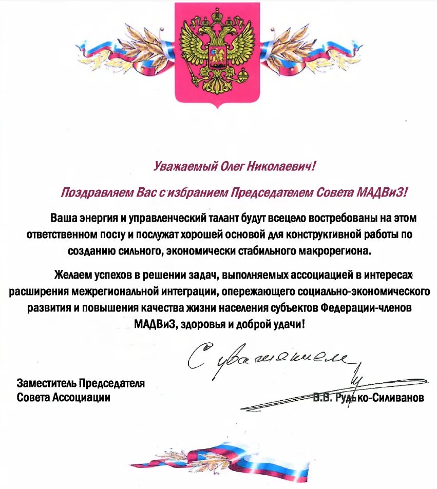 кто поздравил с избранием. поздравления с переизбранием. поздравление с избранием в депутаты. поздравляю с избранием на должность. кто поздравил с избранием.