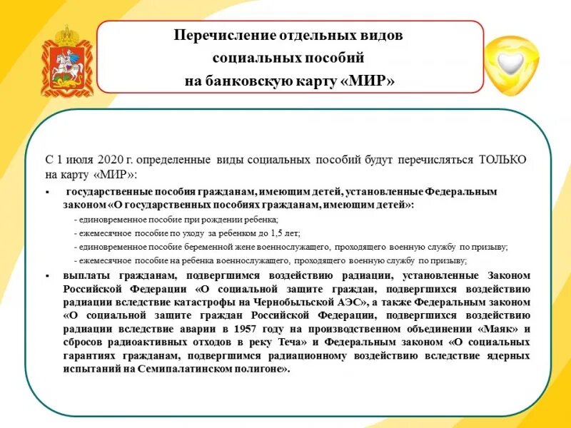 Почему не переводят пособие. Перечисление выплат. Перечисление соц выплат. Выплата пособий на карту мир. Заявление на перечисление пособия на карту мир.