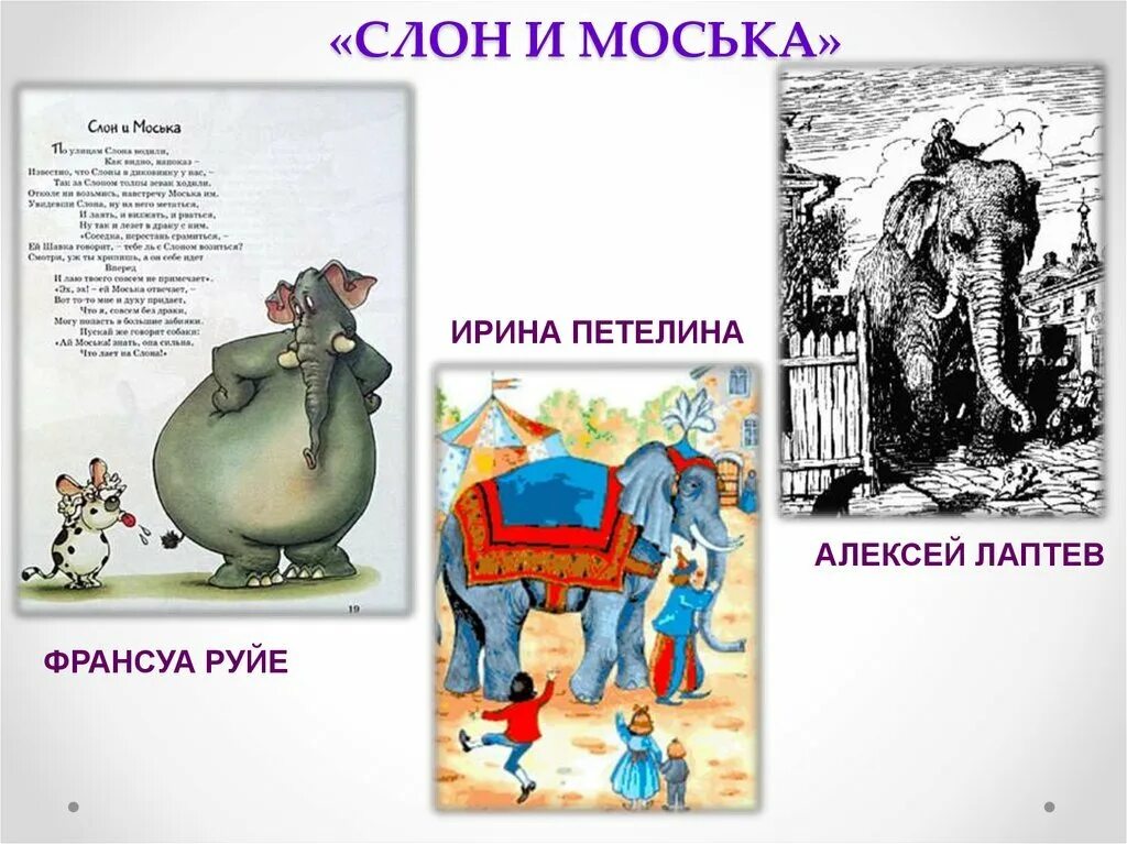 Франсуа Руйе иллюстрации к басням Крылова. Басня Ивана Андреевича Крылова слон и моська. По улице слона водили басня Крылова.