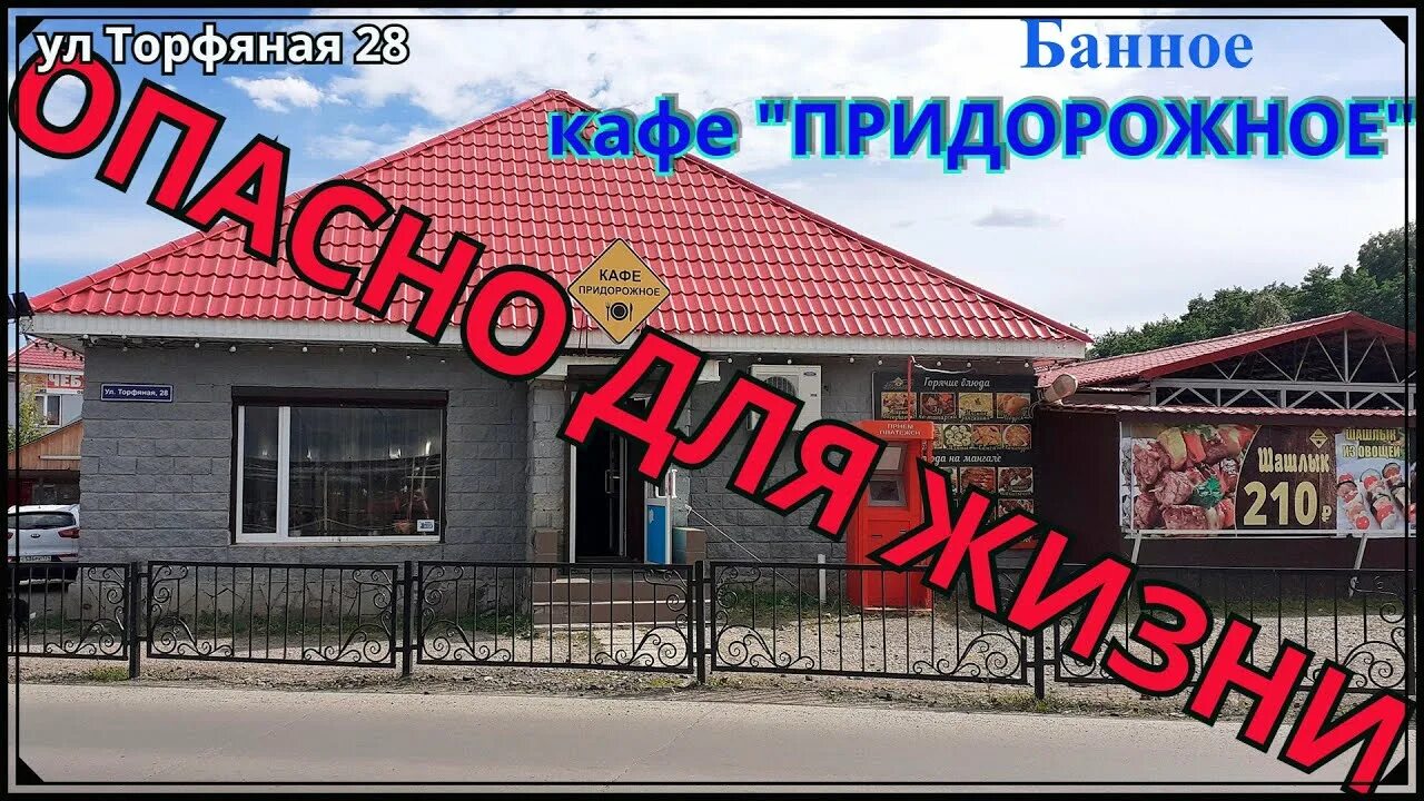 А жизнь моя как придорожное кафе. Придорожное кафе. реклама придорожного кафе. кафе придорожное банное. придорожная кофейня.