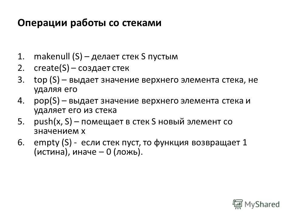 Список строение. Список строение