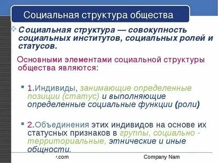 Студенты в социальной структуре общества