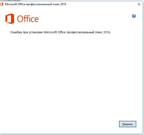 Ошибка при установке офиса. Microsoft Office ошибка. Установка MS Office. Ошибка при установке Office 2013.