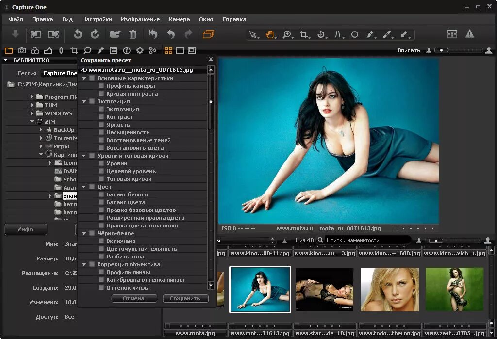 Photo перевод. Capture one. Phase one capture one. Фоторедактор one capture. Capture one фото.