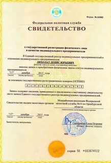 Номер предпринимателя