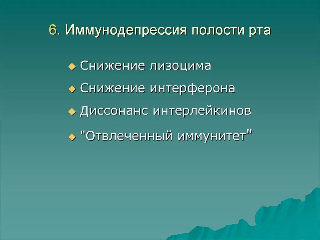 Неспецифическая иммунодепрессия. Иммунодепрессия симптомы. Иммунодепрессия причины. Иммунодепрессия