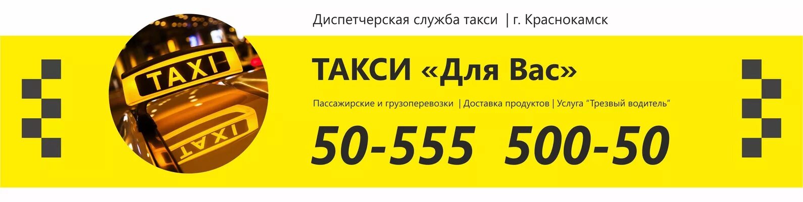 Нягань такси телефоны. Такси Краснокамск. Номера  таксистов в Краснокамске. Такси до Краснокамска. Такси для вас Краснокамск.