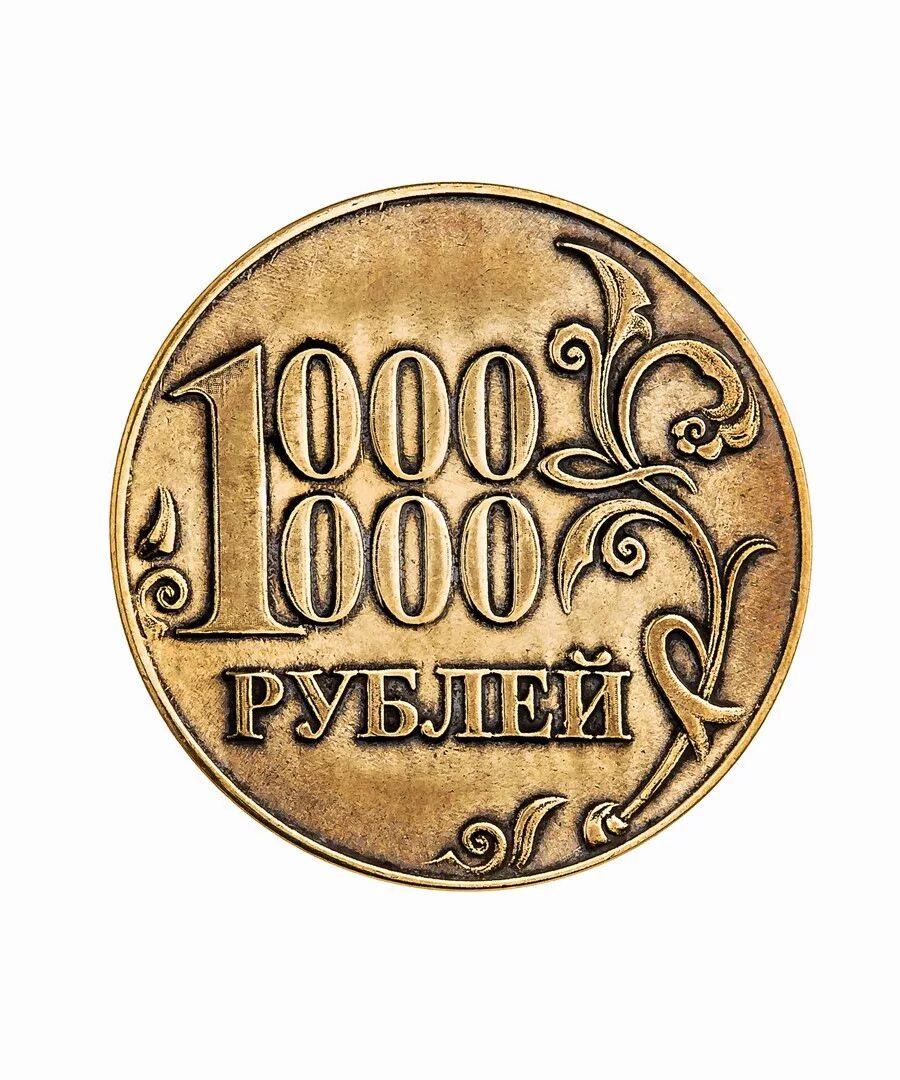 1000000 Рублей. 1000000 Миллион рублей. Миллион рублей картинка. 1 Миллион рублей картинка.