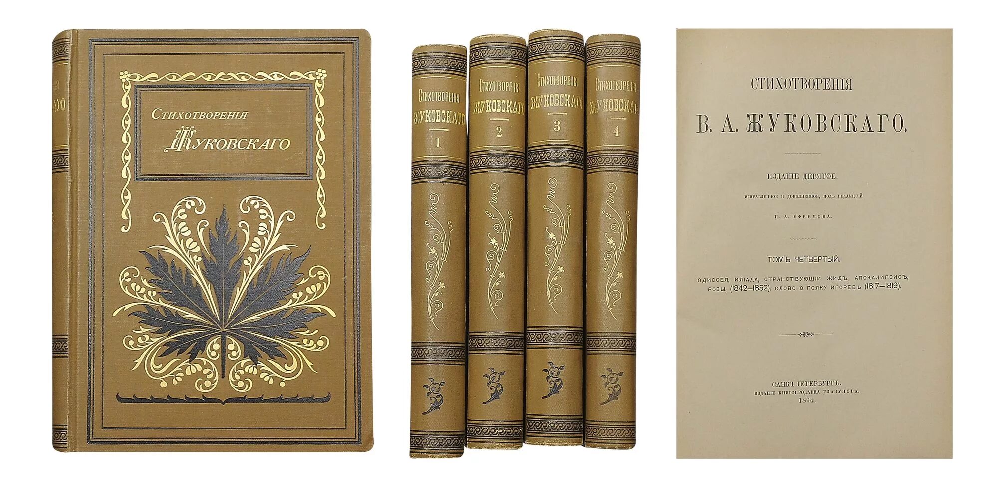 Жуковский произведение вечер. Сборник произведений жуковского. жуковский сборник стихов.