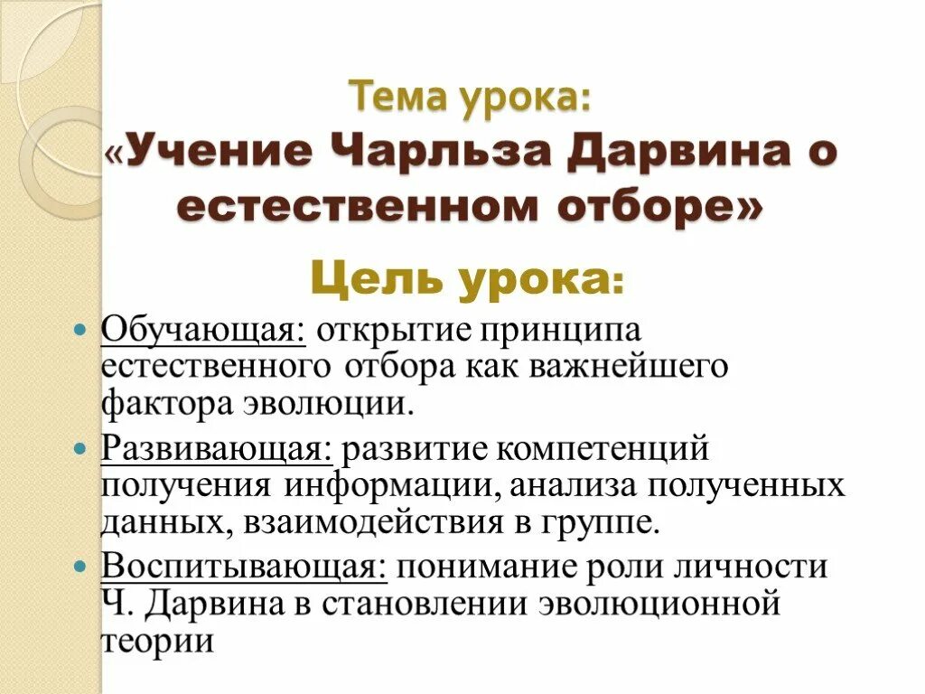 Теория дарвина тест. Учение Чарльза Дарвина о естественном отборе. Учение Дарвина о естественном отборе 9 класс. Теория естественного отбора ч. Дарвина.