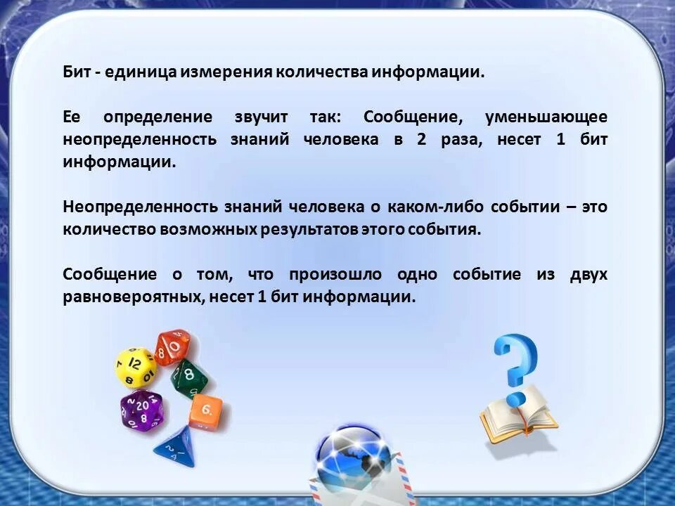 0 бит информации. Бит информации. Что такое один бит информации. Количество бит информации. 1 Бит информации определение.