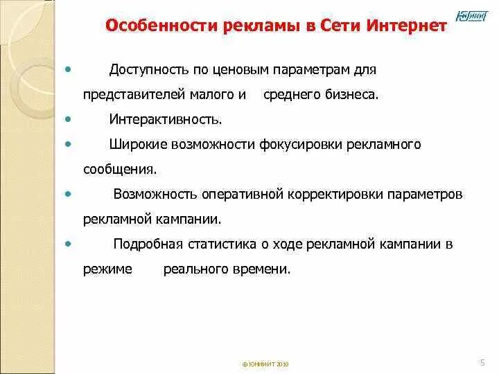 Особенности рекламы в интернете. Особенности рекламы в сети интернет. Реклама в интернете виды характеристика особенности. Особенности рекламы в интернете кратко.