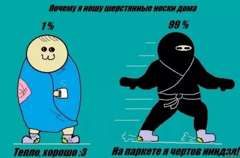 Носки мем