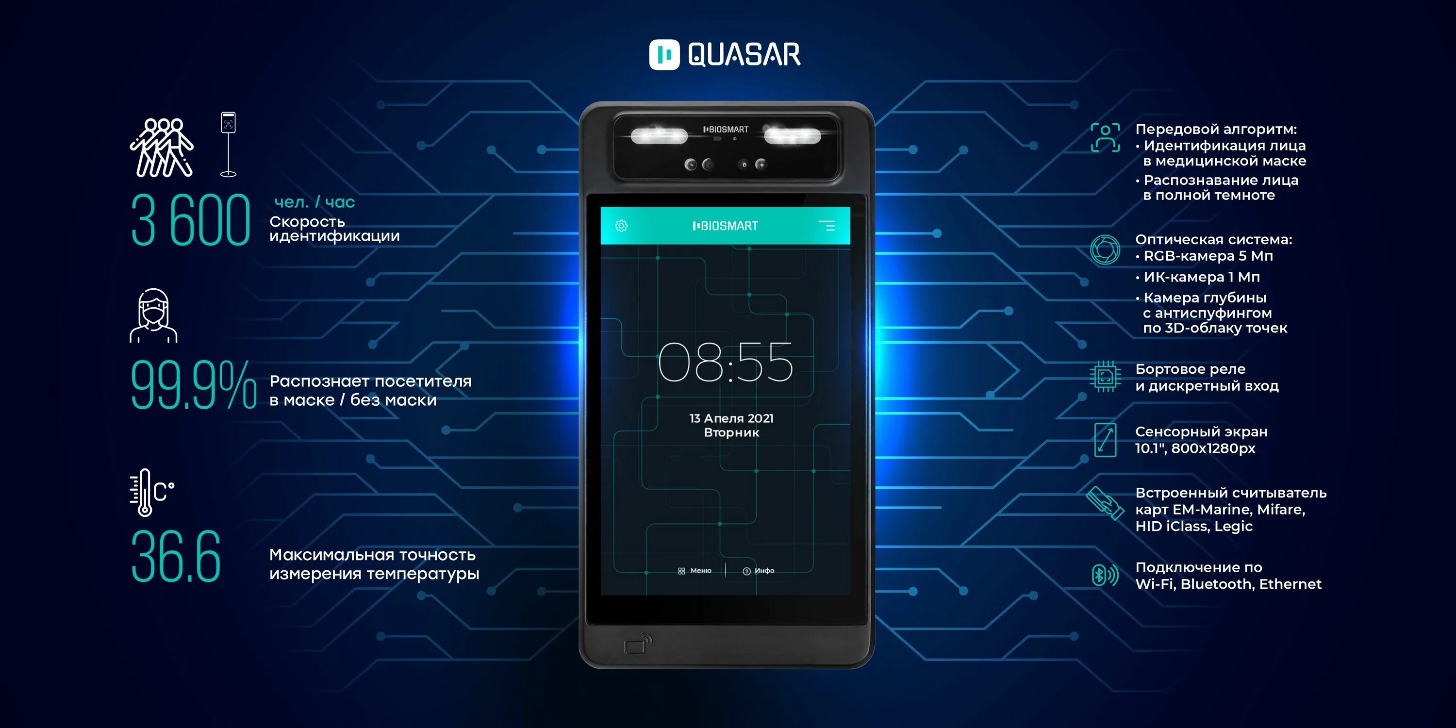 Терминал biosmart-em quasar. Биосмарт квазар. Biosmart quasar. Biosmart quasar. Терминал biosmart-em quasar.