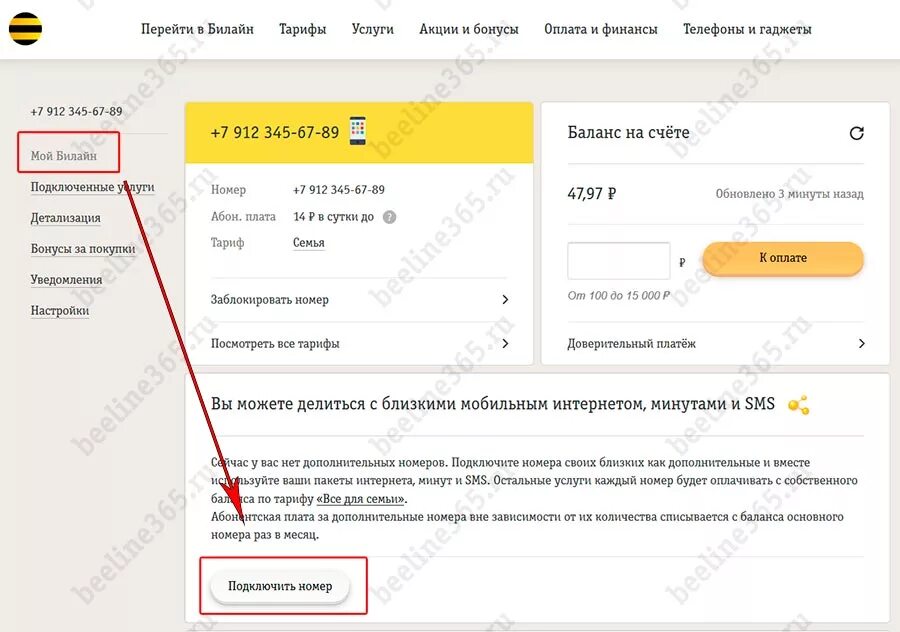 Как можно перевести билайна билайн. Перевести ГБ С Билайна на Билайн. Перевести гигабайты с Билайна на Билайн. Как передать гигабайты с Билайна на Билайн. Поделится ГБ С Билайна на Билайн.