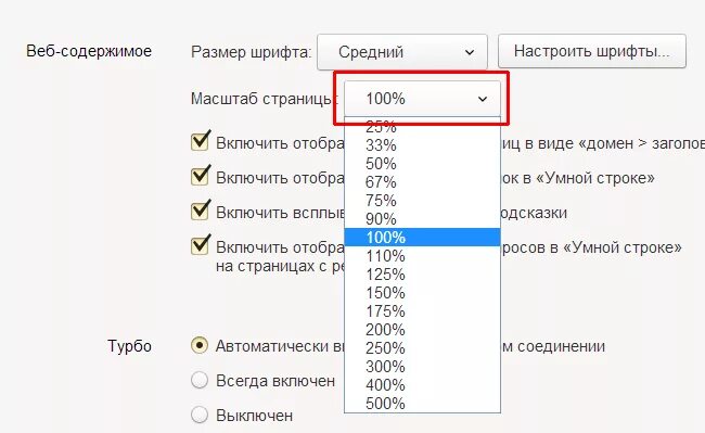 Шрифт в браузере. Масштаб страницы в Яндекс браузере. Как уменьшить шрифт в браузере. Шрифт в Яндекс браузере. Как изменить масштаб в Яндекс браузере.