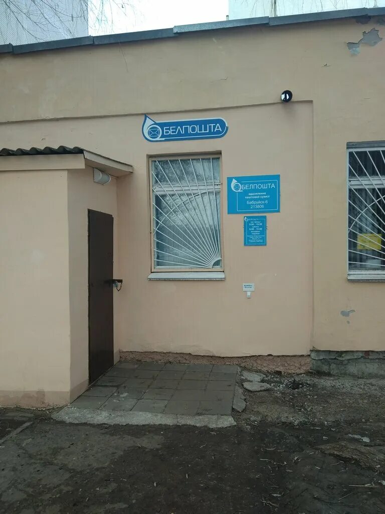 Почта бобруйск время работы. Белпочта 93 отделение лынькова. бобруйск почта улица интернациональная. бобруйск белпочта комсомольская 32. бобруйск могилёвская область.