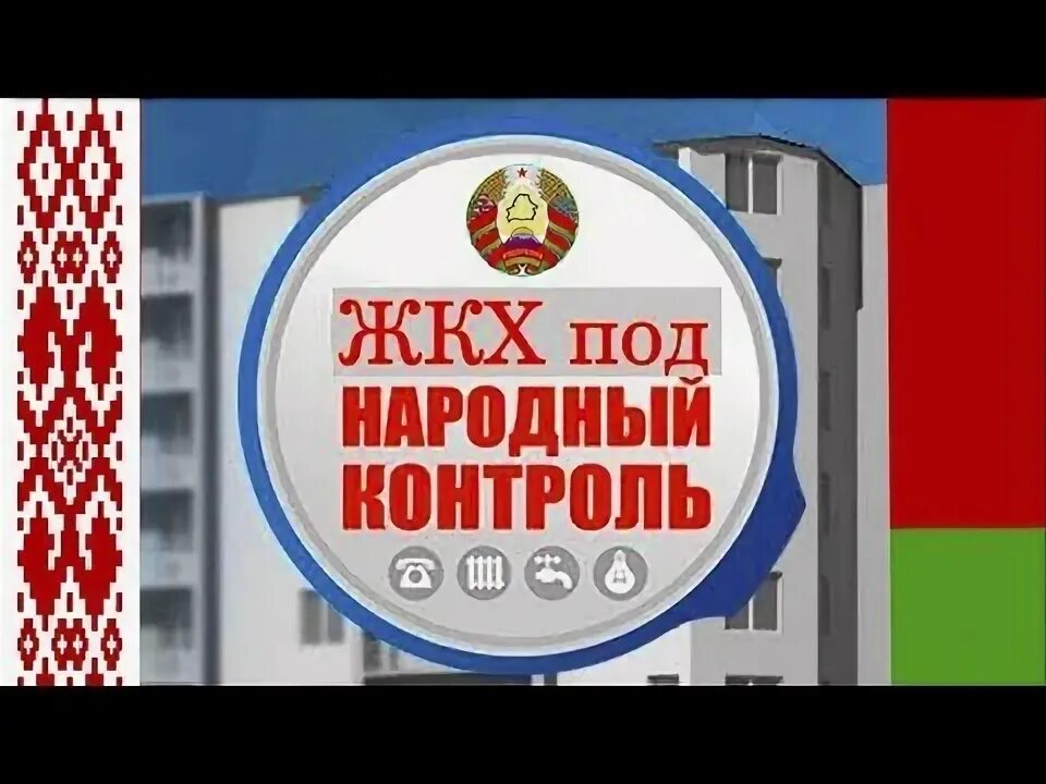 Жкх заводская. Структура жкх минска. Заводской жкх минск. Заводской жкх минск. Заводской жкх минск.