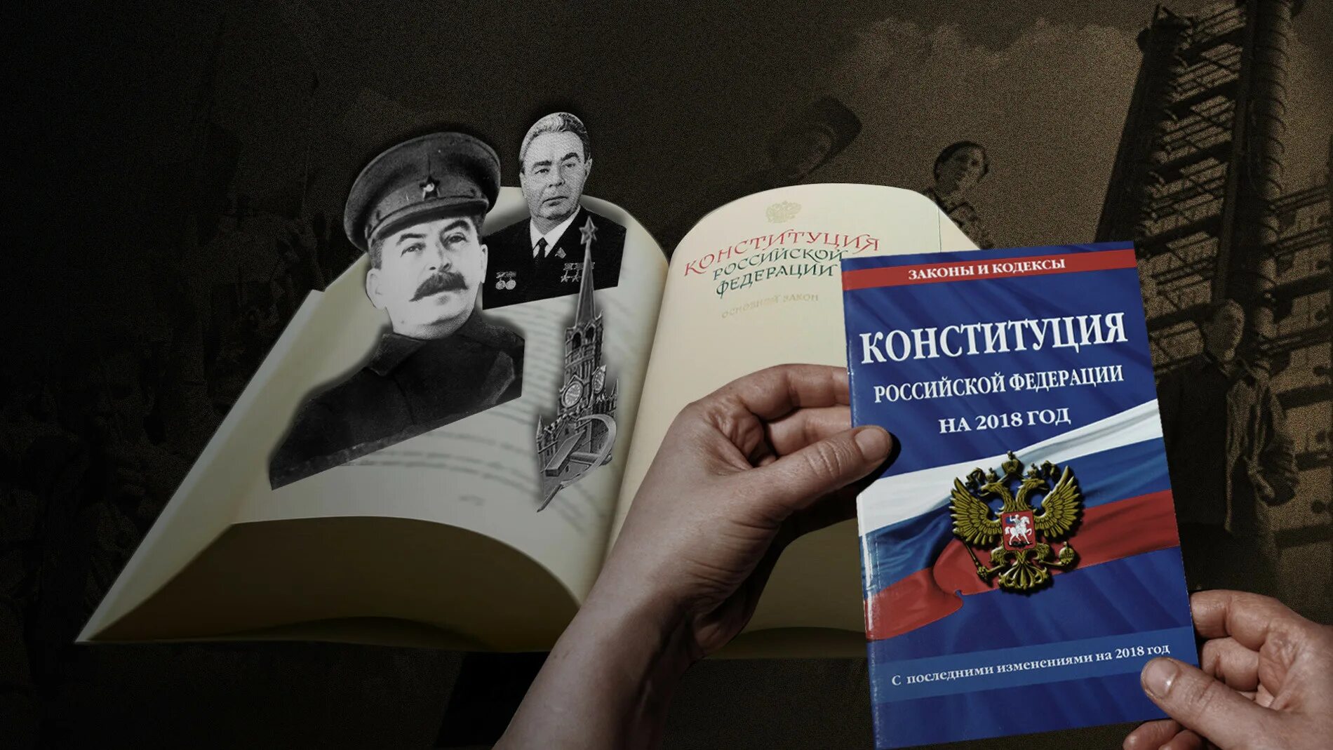 Конституция России. Конституция России за СТО лет. Конституция Эстетика. Борьба за Конституцию 1993.