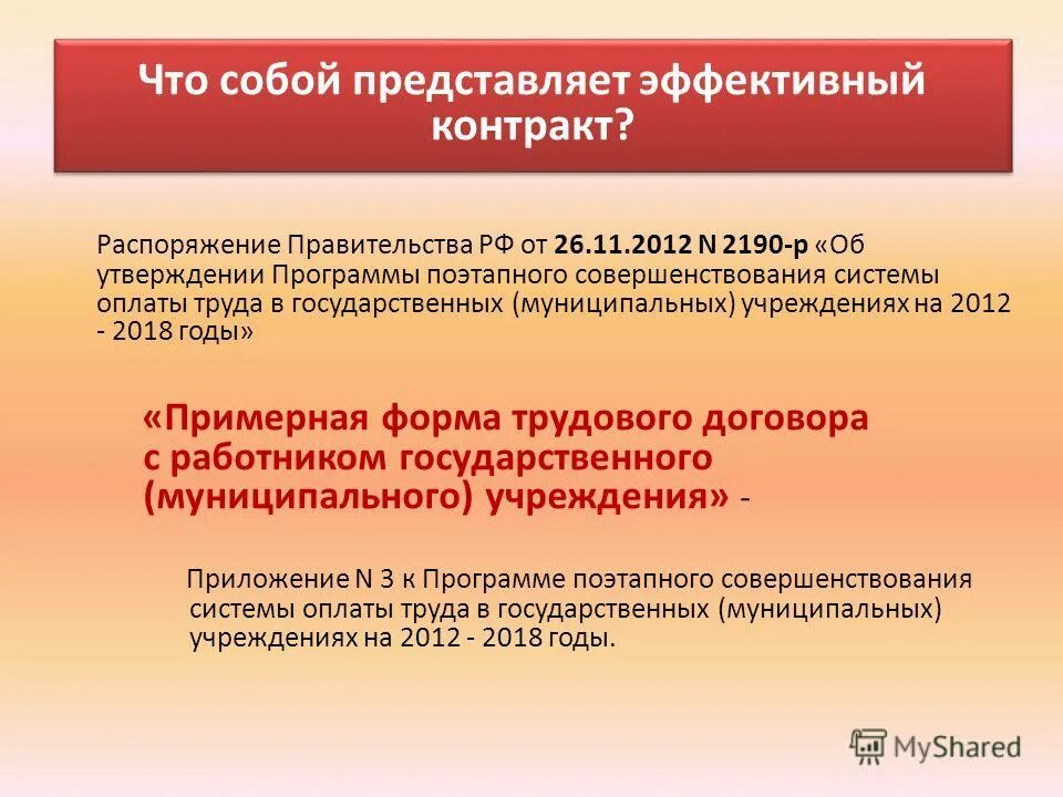 распоряжение 2190 р. распоряжение правительства 2190-р. 2012 №2190-р. распоряжение 2190 р. распоряжение 2190 р.