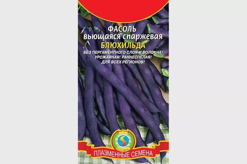 Фасоль вьющаяся сорта. Фасоль спаржевая высокорослая сорта. блюхильда вьющаяся фасоль. спаржевая фасоль семена. спаржевая фасоль вьющаяся сорта.