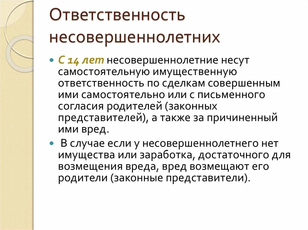 Имущественная ответственность несовершеннолетних. Ответственность несовершеннолетних. Ответственность подростков. Ответственность за курение в общественных местах несовершеннолетних. Ответственность несовершеннолетних за курение.