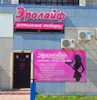 Магазин интимных товаров