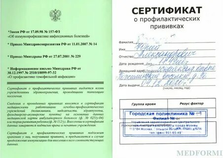 Как восстановить прививочный сертификат