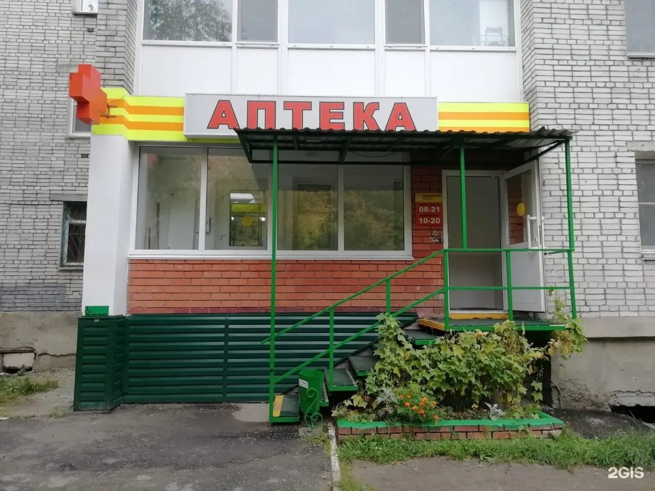 аптека 45 курган. курганфармация аптека курган. аптека курган садовая 52. аптека на пролетарской курган. пушкина 91 курган.