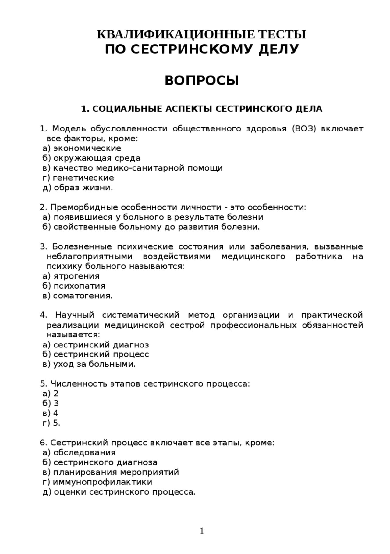 Тесты по скорой помощи для фельдшеров. Ответы для теста скорой неотложной помощи. Отравлении опиатами неотложка. Тесты для фельдшеров скорой помощи. Тесты для старших фельдшеров.
