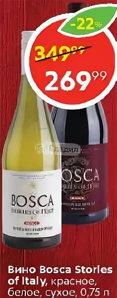 Вино Боска красное сухое. Красное белое Bosca. Вино Bosca stories of Italy. Вино Bosca сухое. Красное белое боско