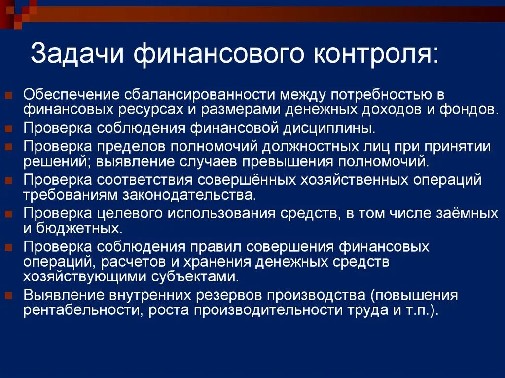 Принципы и задачи финансового контроля. Задачи фин контроля. Задачи финансового контроля. Задачи и функции государственного финансового контроля. Внутренний контроль задания