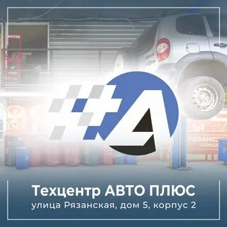 Автоплюс прямой