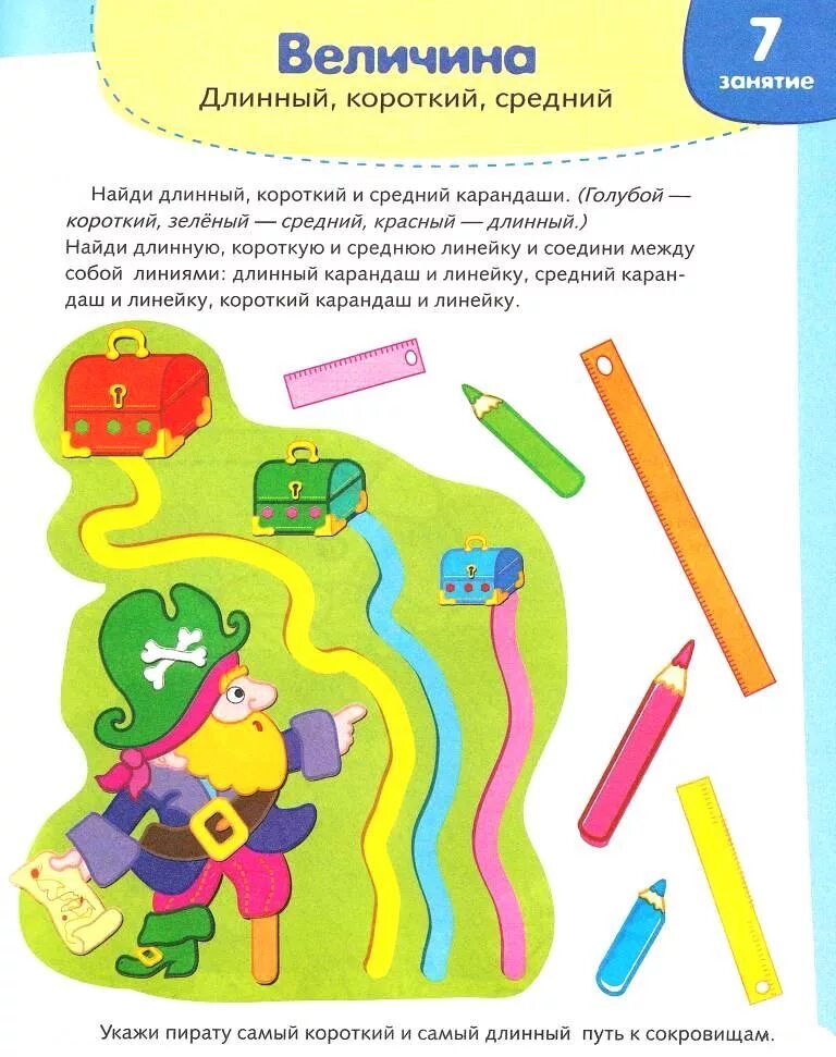 дети на занятиях в школе. занятия для детей. развивающее занятие учусь учиться. подготовка ребенка к школе. круг задания для детей 3-4 лет.